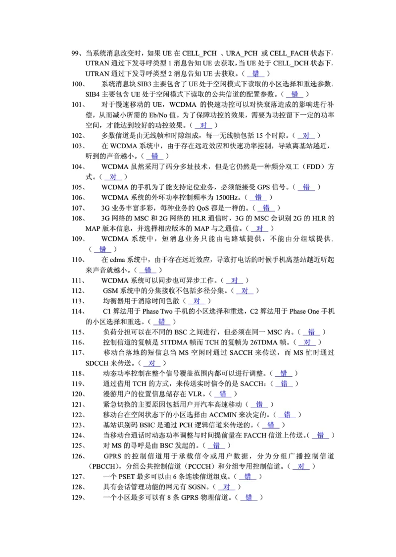 电信笔试知识点之--（通信类）通信网优试题题库_2025春招题库汇总_国企-运营商题库_2023中国移动笔试资料（清宇）_1中国移动知识点笔记_2-中国移动完整版知识点笔记资料_6.通信类