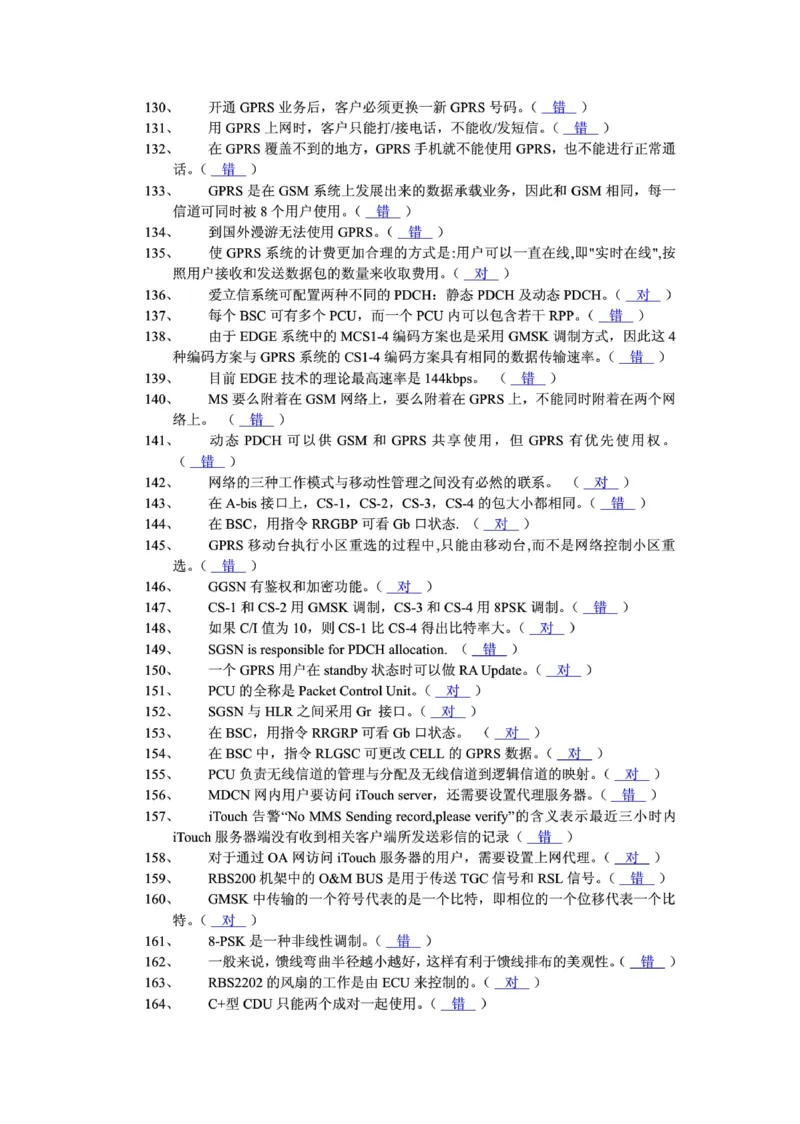 电信笔试知识点之--（通信类）通信网优试题题库_2025春招题库汇总_国企-运营商题库_2023中国移动笔试资料（清宇）_1中国移动知识点笔记_2-中国移动完整版知识点笔记资料_6.通信类