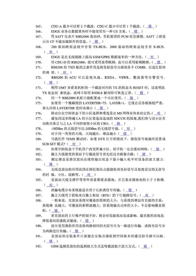 电信笔试知识点之--（通信类）通信网优试题题库_2025春招题库汇总_国企-运营商题库_2023中国移动笔试资料（清宇）_1中国移动知识点笔记_2-中国移动完整版知识点笔记资料_6.通信类