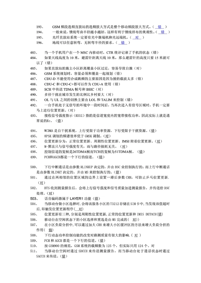 电信笔试知识点之--（通信类）通信网优试题题库_2025春招题库汇总_国企-运营商题库_2023中国移动笔试资料（清宇）_1中国移动知识点笔记_2-中国移动完整版知识点笔记资料_6.通信类