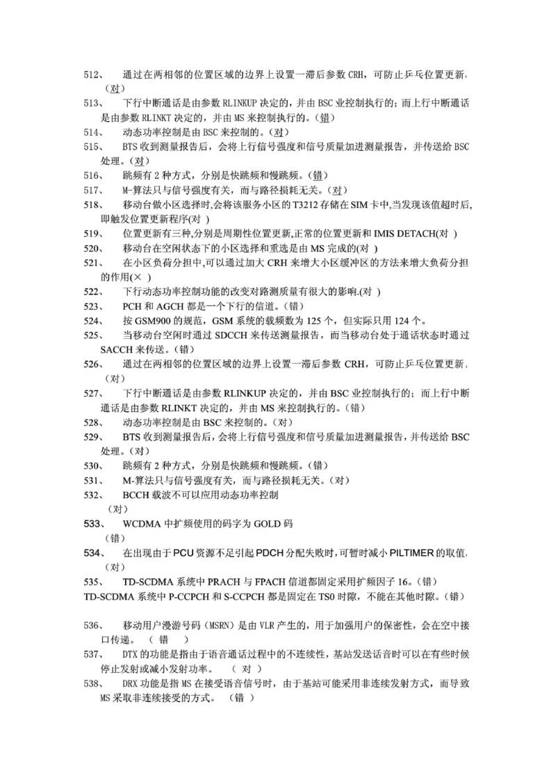 电信笔试知识点之--（通信类）通信网优试题题库_2025春招题库汇总_国企-运营商题库_2023中国移动笔试资料（清宇）_1中国移动知识点笔记_2-中国移动完整版知识点笔记资料_6.通信类