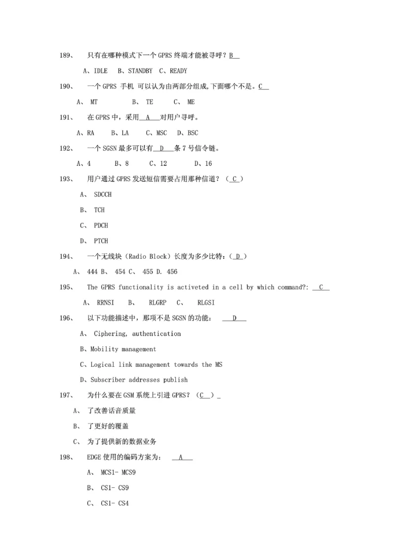 电信笔试知识点之--（通信类）通信网优试题题库_2025春招题库汇总_国企-运营商题库_2023中国移动笔试资料（清宇）_1中国移动知识点笔记_2-中国移动完整版知识点笔记资料_6.通信类