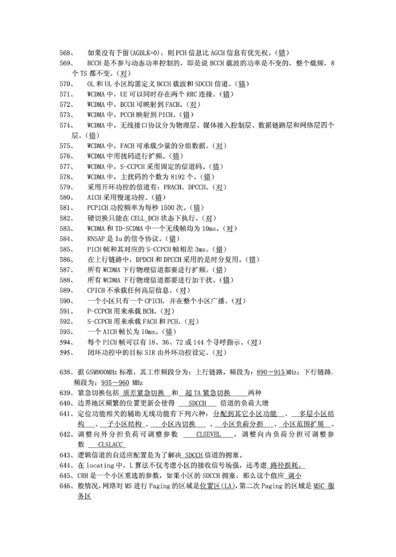 电信笔试知识点之--（通信类）通信网优试题题库_2025春招题库汇总_国企-运营商题库_2023中国移动笔试资料（清宇）_1中国移动知识点笔记_2-中国移动完整版知识点笔记资料_6.通信类