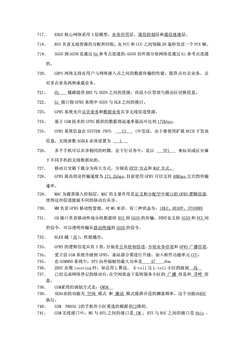 电信笔试知识点之--（通信类）通信网优试题题库_2025春招题库汇总_国企-运营商题库_2023中国移动笔试资料（清宇）_1中国移动知识点笔记_2-中国移动完整版知识点笔记资料_6.通信类