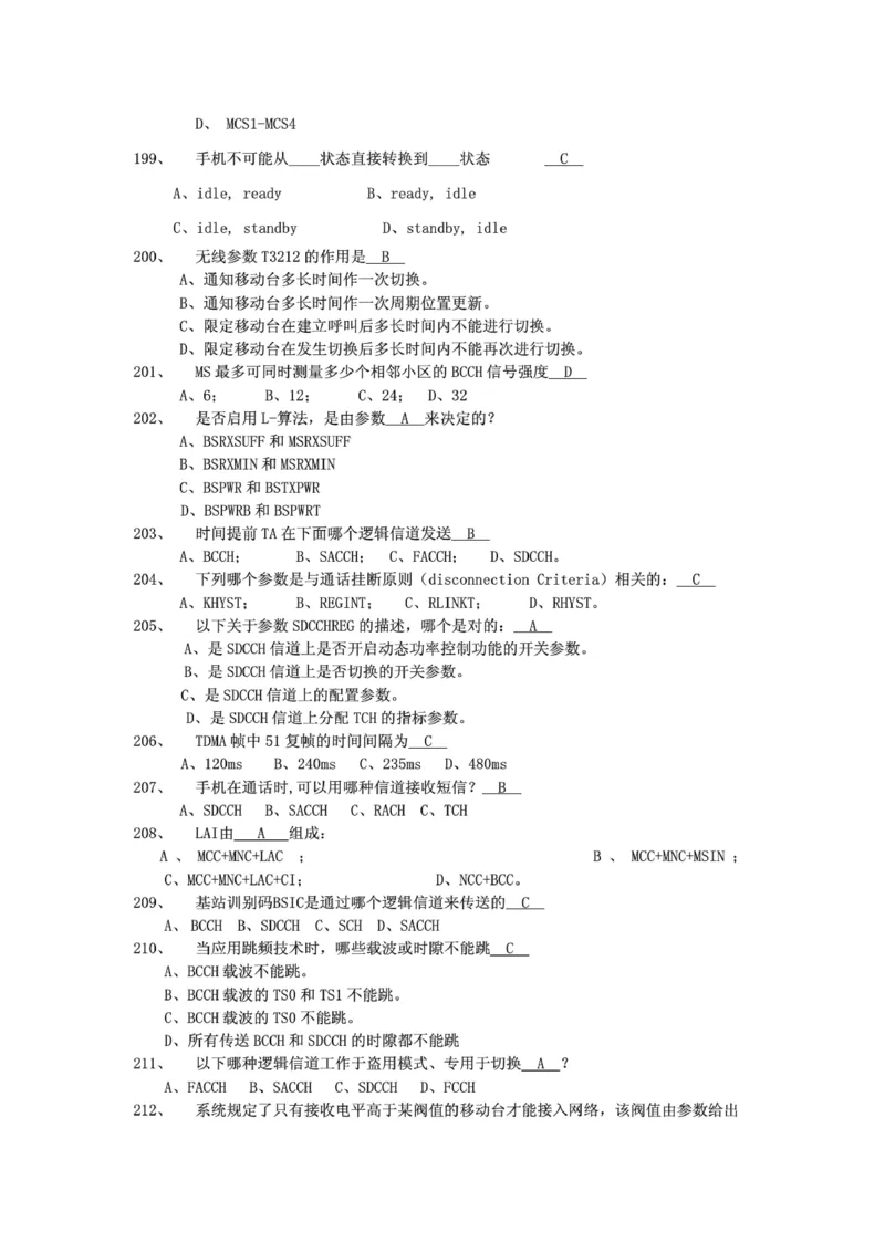电信笔试知识点之--（通信类）通信网优试题题库_2025春招题库汇总_国企-运营商题库_2023中国移动笔试资料（清宇）_1中国移动知识点笔记_2-中国移动完整版知识点笔记资料_6.通信类