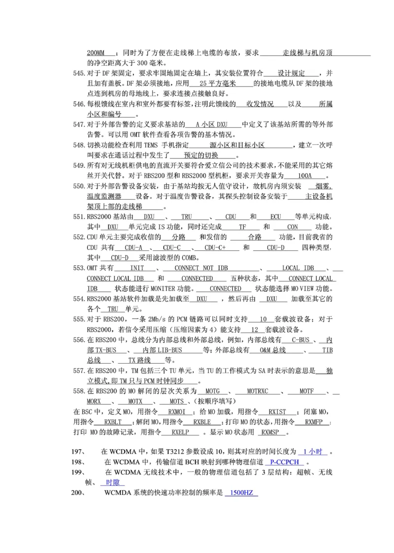 电信笔试知识点之--（通信类）通信网优试题题库_2025春招题库汇总_国企-运营商题库_2023中国移动笔试资料（清宇）_1中国移动知识点笔记_2-中国移动完整版知识点笔记资料_6.通信类