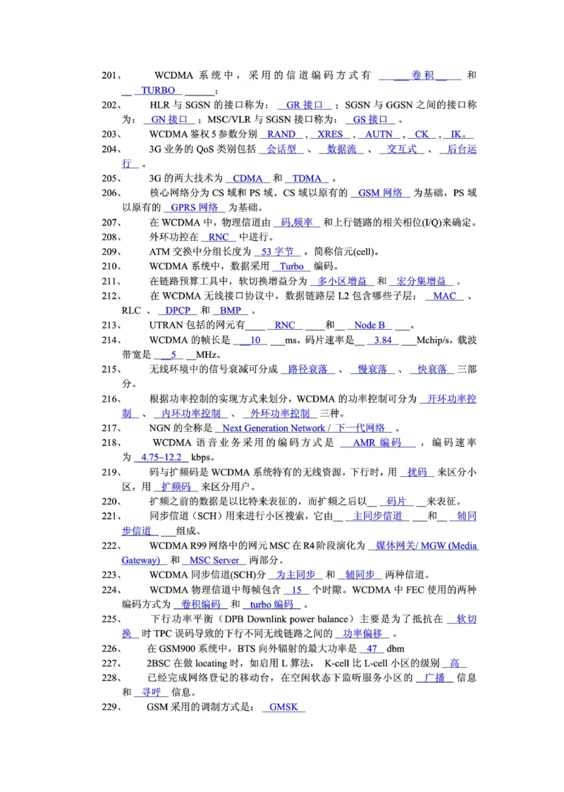 电信笔试知识点之--（通信类）通信网优试题题库_2025春招题库汇总_国企-运营商题库_2023中国移动笔试资料（清宇）_1中国移动知识点笔记_2-中国移动完整版知识点笔记资料_6.通信类