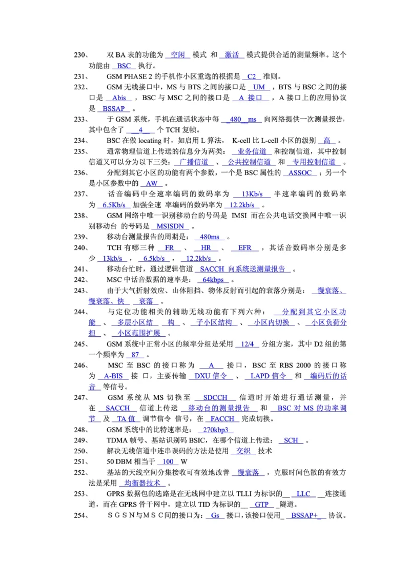 电信笔试知识点之--（通信类）通信网优试题题库_2025春招题库汇总_国企-运营商题库_2023中国移动笔试资料（清宇）_1中国移动知识点笔记_2-中国移动完整版知识点笔记资料_6.通信类