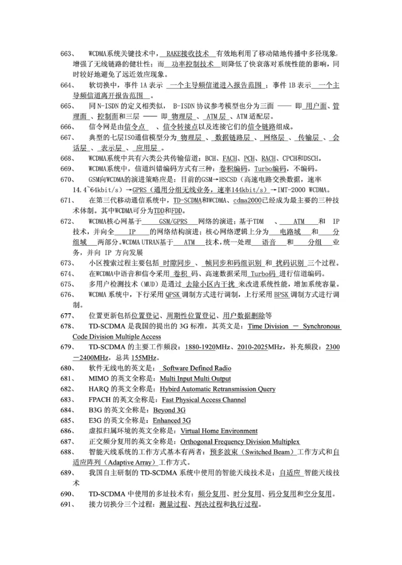 电信笔试知识点之--（通信类）通信网优试题题库_2025春招题库汇总_国企-运营商题库_2023中国移动笔试资料（清宇）_1中国移动知识点笔记_2-中国移动完整版知识点笔记资料_6.通信类