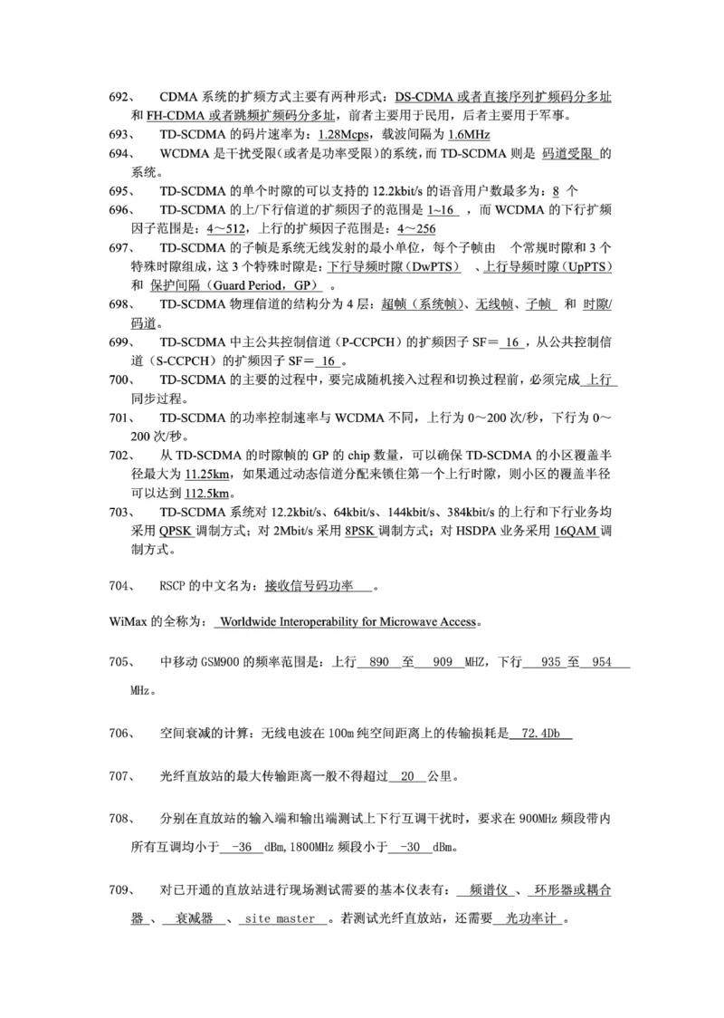 电信笔试知识点之--（通信类）通信网优试题题库_2025春招题库汇总_国企-运营商题库_2023中国移动笔试资料（清宇）_1中国移动知识点笔记_2-中国移动完整版知识点笔记资料_6.通信类