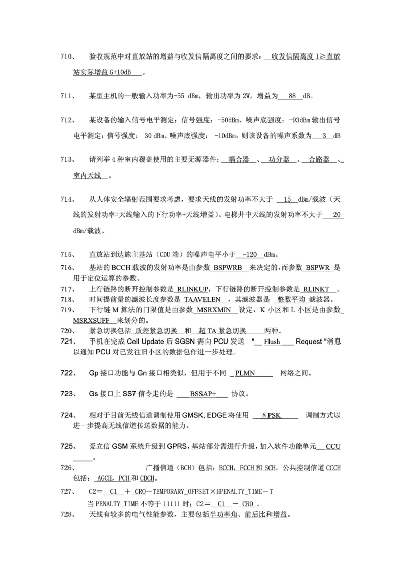电信笔试知识点之--（通信类）通信网优试题题库_2025春招题库汇总_国企-运营商题库_2023中国移动笔试资料（清宇）_1中国移动知识点笔记_2-中国移动完整版知识点笔记资料_6.通信类