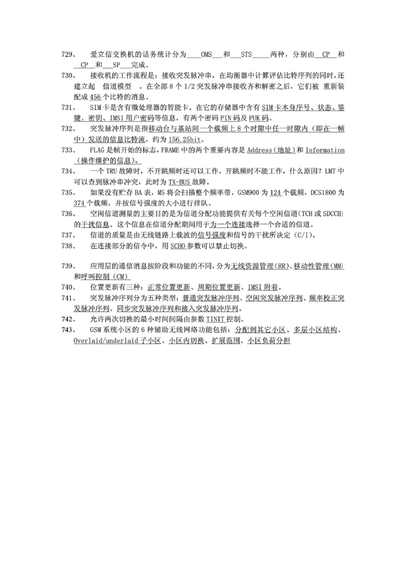 电信笔试知识点之--（通信类）通信网优试题题库_2025春招题库汇总_国企-运营商题库_2023中国移动笔试资料（清宇）_1中国移动知识点笔记_2-中国移动完整版知识点笔记资料_6.通信类