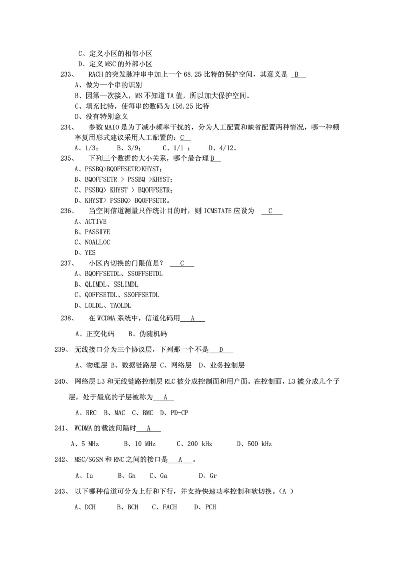 电信笔试知识点之--（通信类）通信网优试题题库_2025春招题库汇总_国企-运营商题库_2023中国移动笔试资料（清宇）_1中国移动知识点笔记_2-中国移动完整版知识点笔记资料_6.通信类