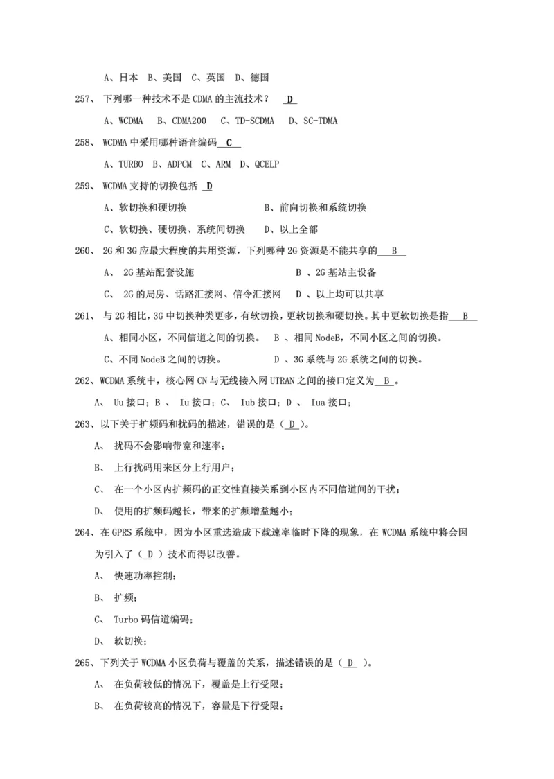 电信笔试知识点之--（通信类）通信网优试题题库_2025春招题库汇总_国企-运营商题库_2023中国移动笔试资料（清宇）_1中国移动知识点笔记_2-中国移动完整版知识点笔记资料_6.通信类