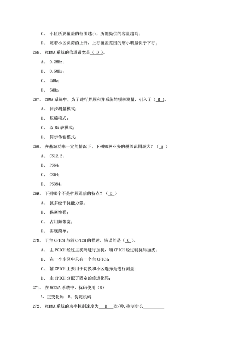 电信笔试知识点之--（通信类）通信网优试题题库_2025春招题库汇总_国企-运营商题库_2023中国移动笔试资料（清宇）_1中国移动知识点笔记_2-中国移动完整版知识点笔记资料_6.通信类