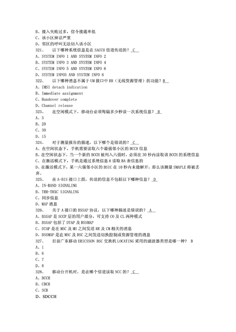 电信笔试知识点之--（通信类）通信网优试题题库_2025春招题库汇总_国企-运营商题库_2023中国移动笔试资料（清宇）_1中国移动知识点笔记_2-中国移动完整版知识点笔记资料_6.通信类