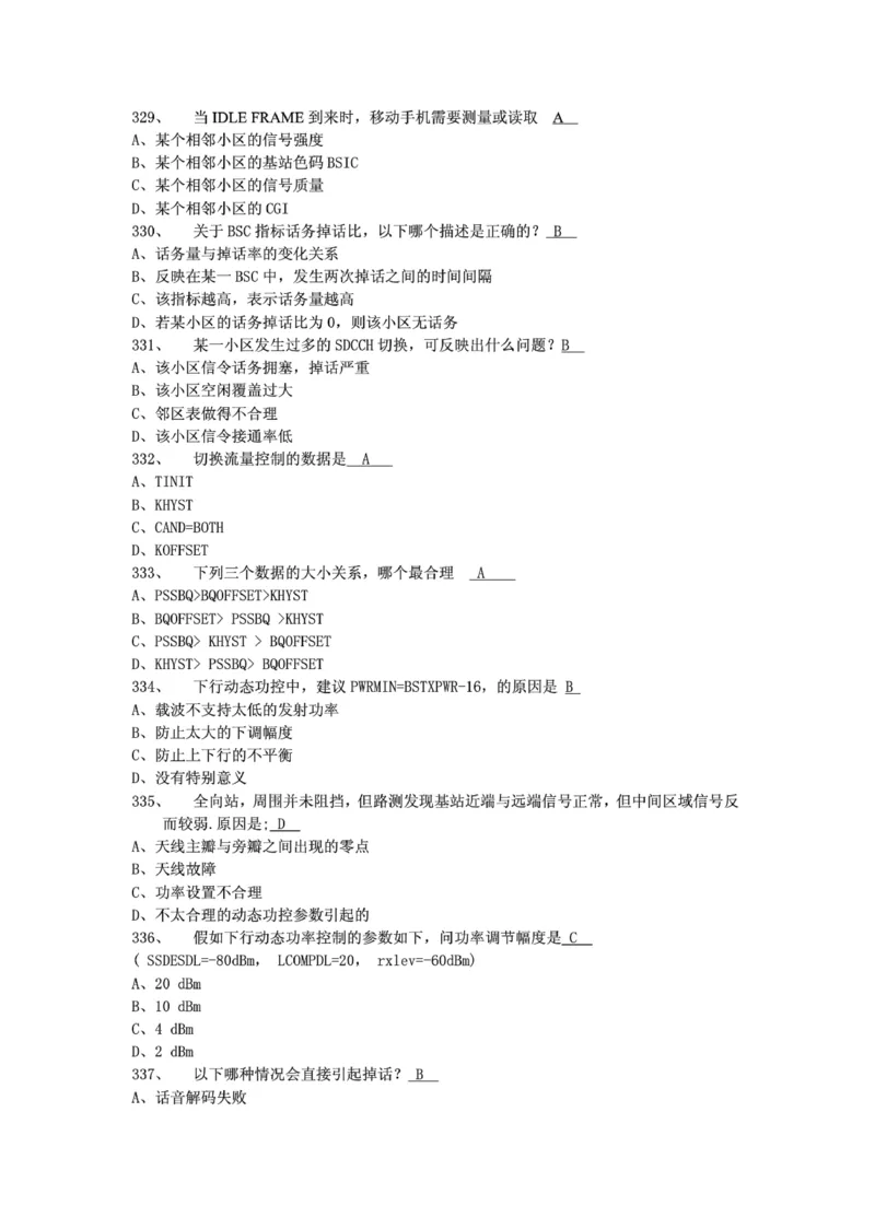 电信笔试知识点之--（通信类）通信网优试题题库_2025春招题库汇总_国企-运营商题库_2023中国移动笔试资料（清宇）_1中国移动知识点笔记_2-中国移动完整版知识点笔记资料_6.通信类