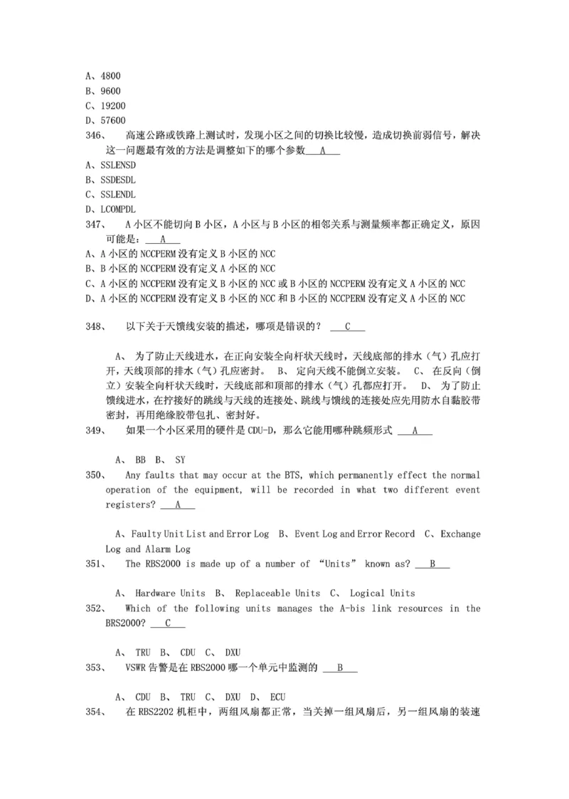 电信笔试知识点之--（通信类）通信网优试题题库_2025春招题库汇总_国企-运营商题库_2023中国移动笔试资料（清宇）_1中国移动知识点笔记_2-中国移动完整版知识点笔记资料_6.通信类