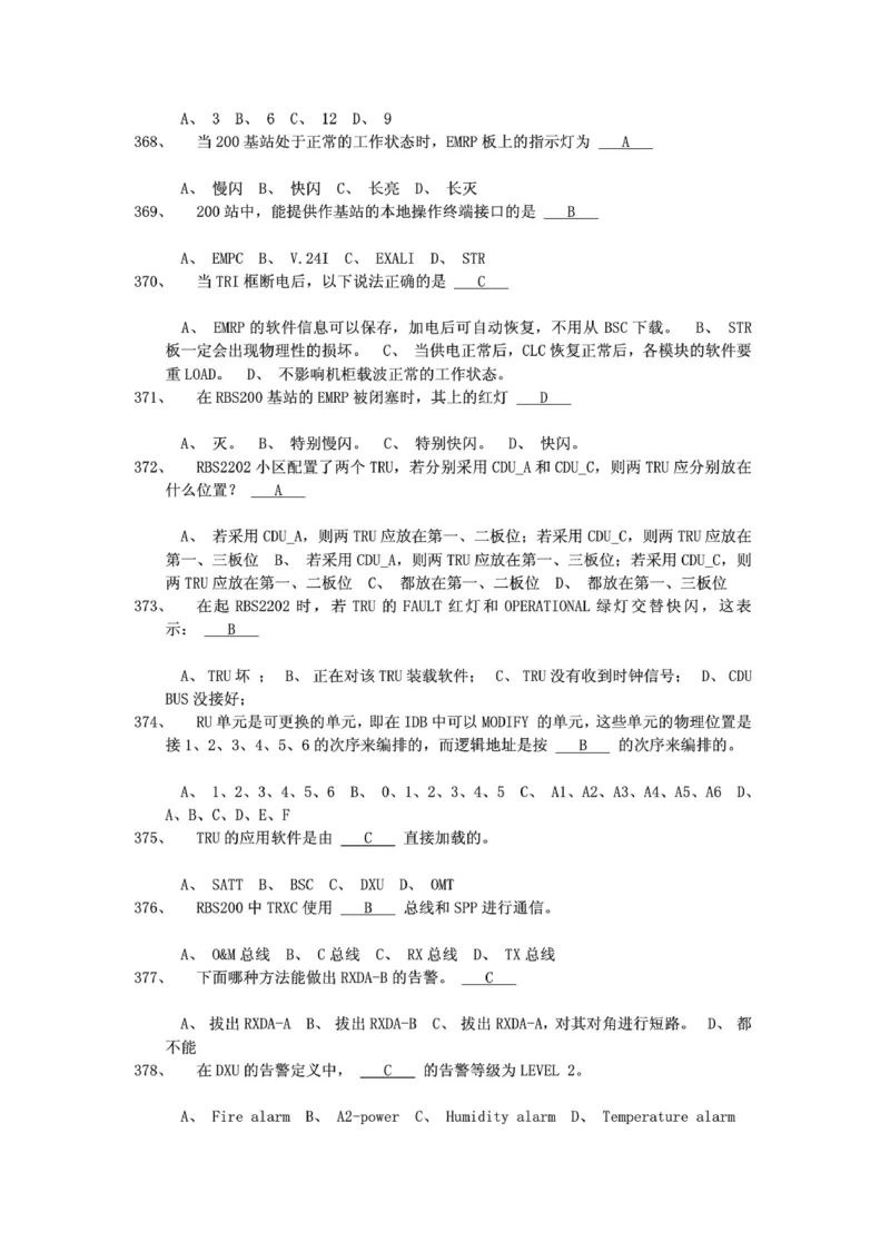 电信笔试知识点之--（通信类）通信网优试题题库_2025春招题库汇总_国企-运营商题库_2023中国移动笔试资料（清宇）_1中国移动知识点笔记_2-中国移动完整版知识点笔记资料_6.通信类