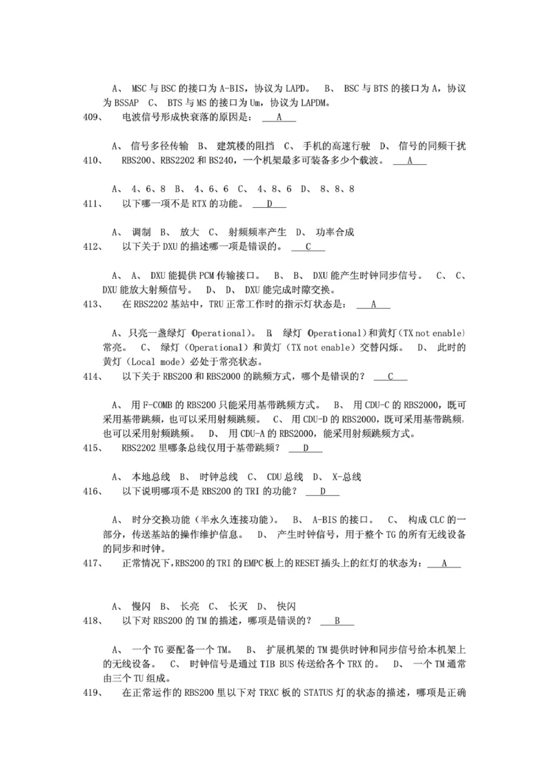 电信笔试知识点之--（通信类）通信网优试题题库_2025春招题库汇总_国企-运营商题库_2023中国移动笔试资料（清宇）_1中国移动知识点笔记_2-中国移动完整版知识点笔记资料_6.通信类