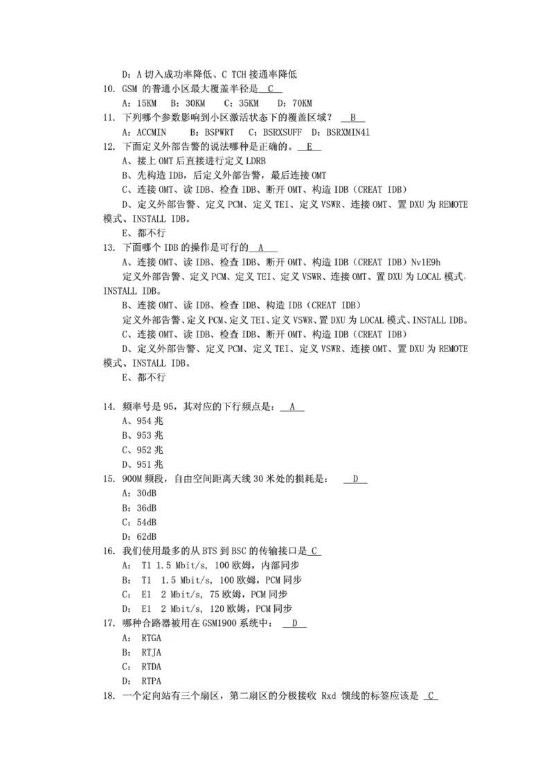电信笔试知识点之--（通信类）通信网优试题题库_2025春招题库汇总_国企-运营商题库_2023中国移动笔试资料（清宇）_1中国移动知识点笔记_2-中国移动完整版知识点笔记资料_6.通信类