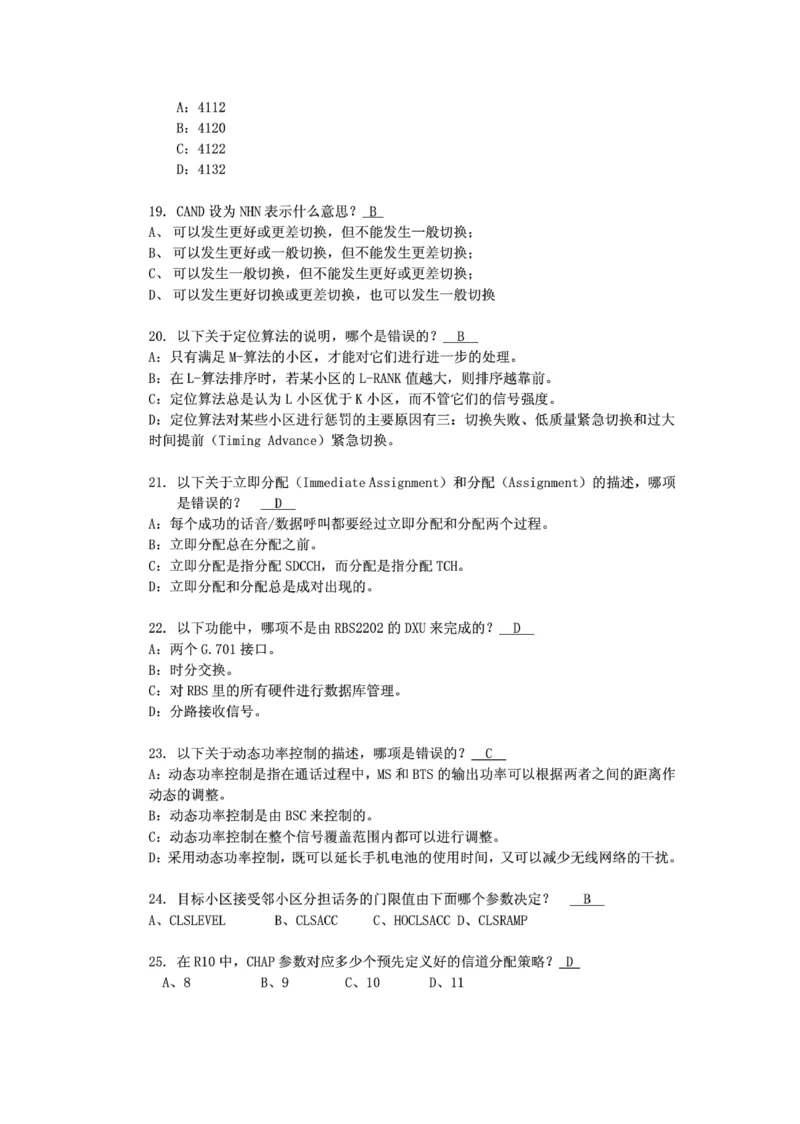 电信笔试知识点之--（通信类）通信网优试题题库_2025春招题库汇总_国企-运营商题库_2023中国移动笔试资料（清宇）_1中国移动知识点笔记_2-中国移动完整版知识点笔记资料_6.通信类