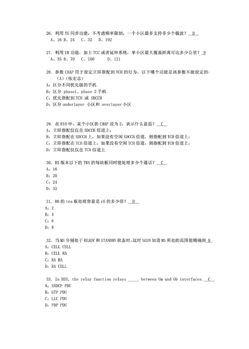 电信笔试知识点之--（通信类）通信网优试题题库_2025春招题库汇总_国企-运营商题库_2023中国移动笔试资料（清宇）_1中国移动知识点笔记_2-中国移动完整版知识点笔记资料_6.通信类