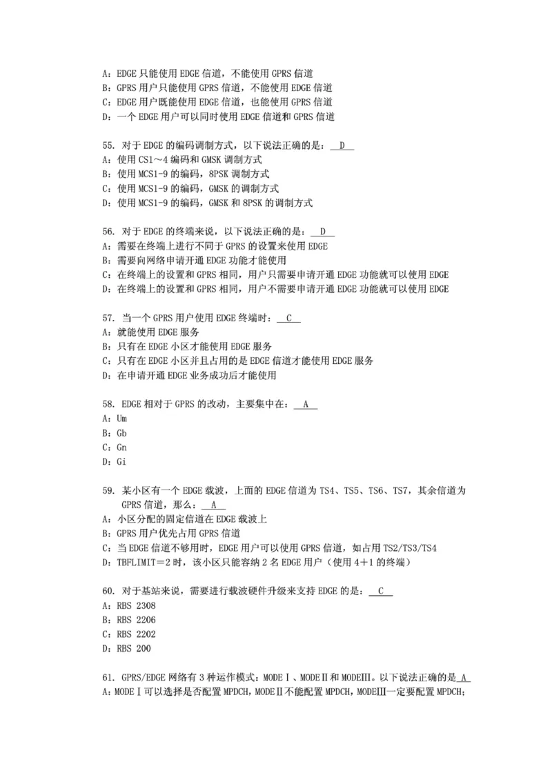电信笔试知识点之--（通信类）通信网优试题题库_2025春招题库汇总_国企-运营商题库_2023中国移动笔试资料（清宇）_1中国移动知识点笔记_2-中国移动完整版知识点笔记资料_6.通信类