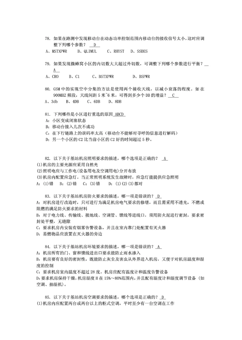 电信笔试知识点之--（通信类）通信网优试题题库_2025春招题库汇总_国企-运营商题库_2023中国移动笔试资料（清宇）_1中国移动知识点笔记_2-中国移动完整版知识点笔记资料_6.通信类