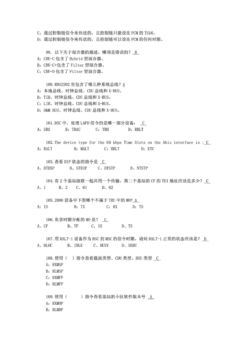 电信笔试知识点之--（通信类）通信网优试题题库_2025春招题库汇总_国企-运营商题库_2023中国移动笔试资料（清宇）_1中国移动知识点笔记_2-中国移动完整版知识点笔记资料_6.通信类