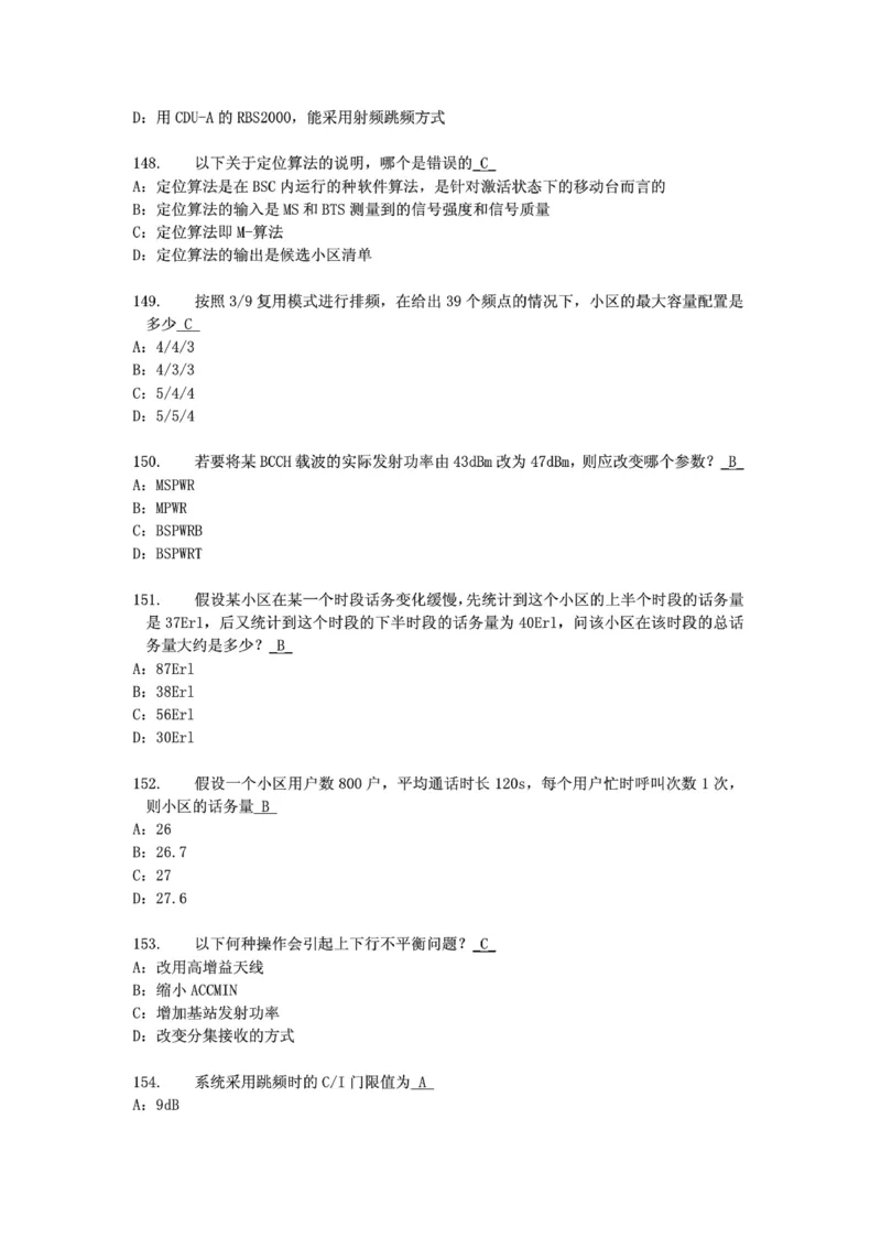电信笔试知识点之--（通信类）通信网优试题题库_2025春招题库汇总_国企-运营商题库_2023中国移动笔试资料（清宇）_1中国移动知识点笔记_2-中国移动完整版知识点笔记资料_6.通信类