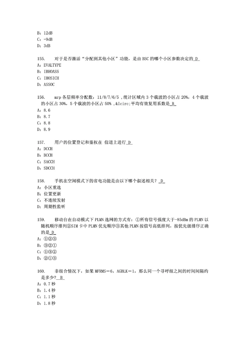 电信笔试知识点之--（通信类）通信网优试题题库_2025春招题库汇总_国企-运营商题库_2023中国移动笔试资料（清宇）_1中国移动知识点笔记_2-中国移动完整版知识点笔记资料_6.通信类