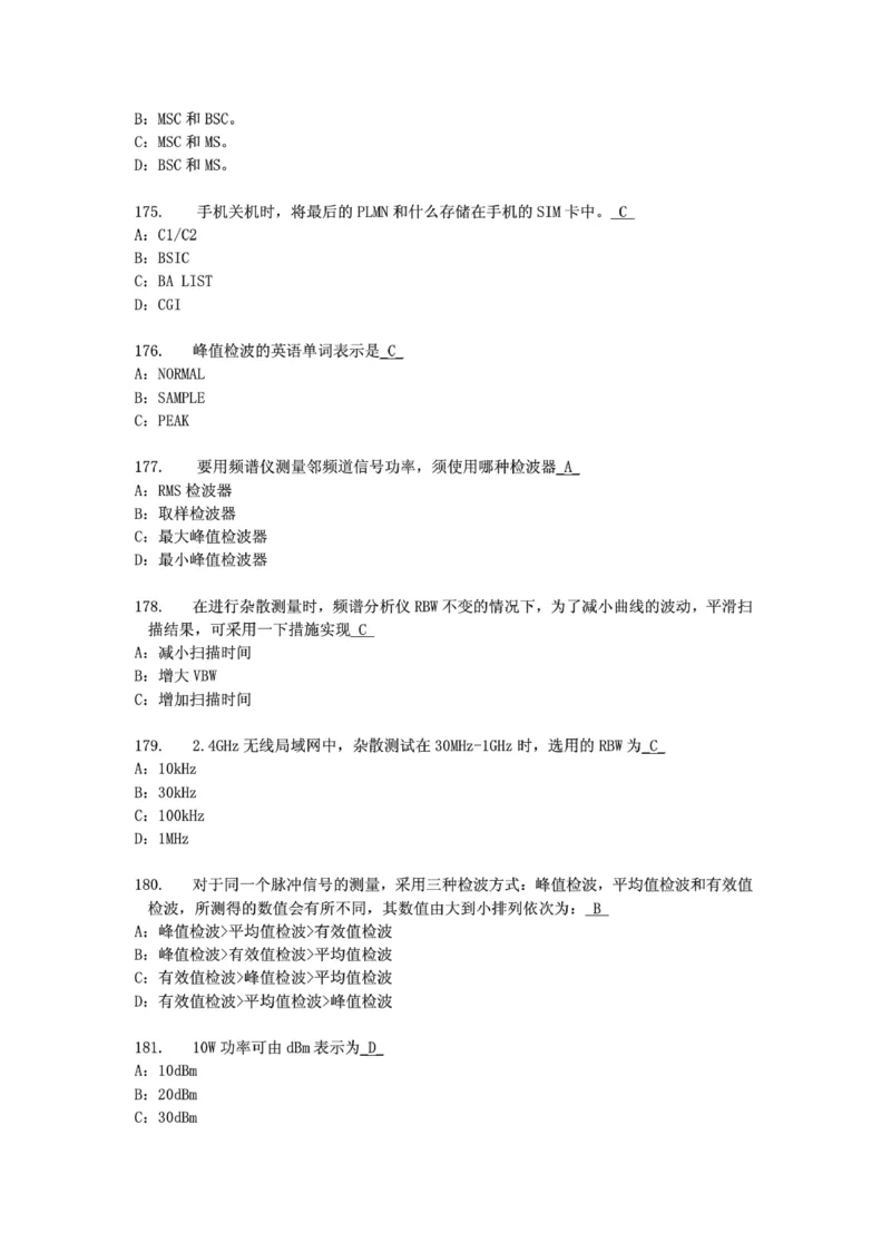 电信笔试知识点之--（通信类）通信网优试题题库_2025春招题库汇总_国企-运营商题库_2023中国移动笔试资料（清宇）_1中国移动知识点笔记_2-中国移动完整版知识点笔记资料_6.通信类