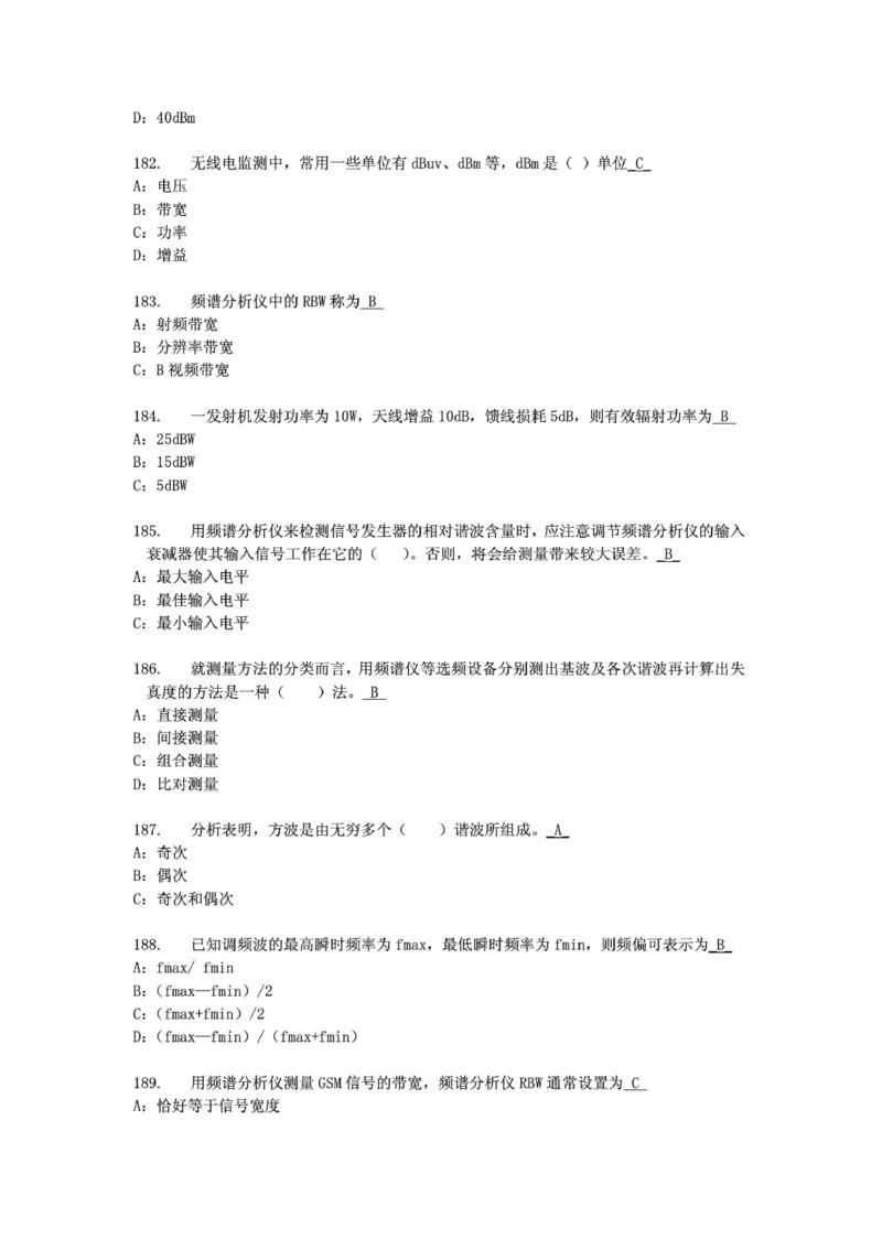 电信笔试知识点之--（通信类）通信网优试题题库_2025春招题库汇总_国企-运营商题库_2023中国移动笔试资料（清宇）_1中国移动知识点笔记_2-中国移动完整版知识点笔记资料_6.通信类