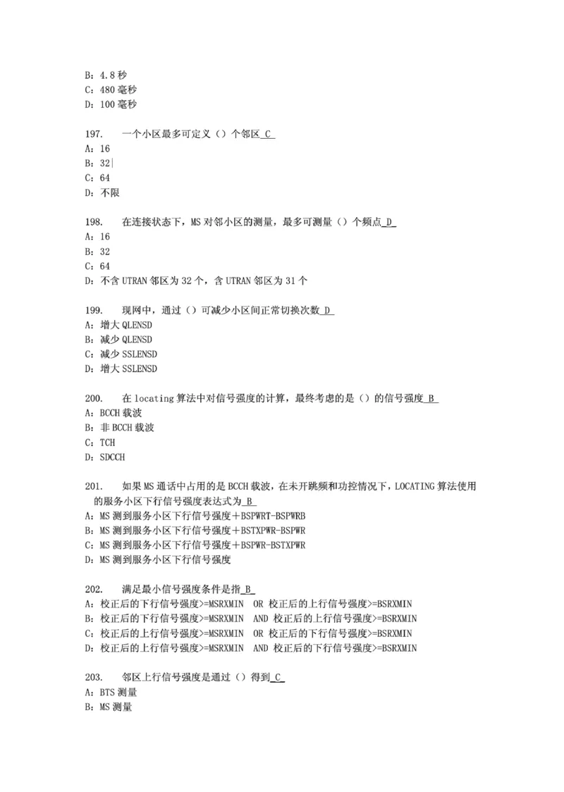 电信笔试知识点之--（通信类）通信网优试题题库_2025春招题库汇总_国企-运营商题库_2023中国移动笔试资料（清宇）_1中国移动知识点笔记_2-中国移动完整版知识点笔记资料_6.通信类