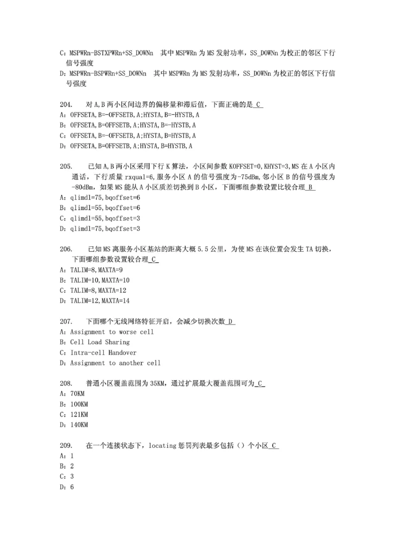 电信笔试知识点之--（通信类）通信网优试题题库_2025春招题库汇总_国企-运营商题库_2023中国移动笔试资料（清宇）_1中国移动知识点笔记_2-中国移动完整版知识点笔记资料_6.通信类