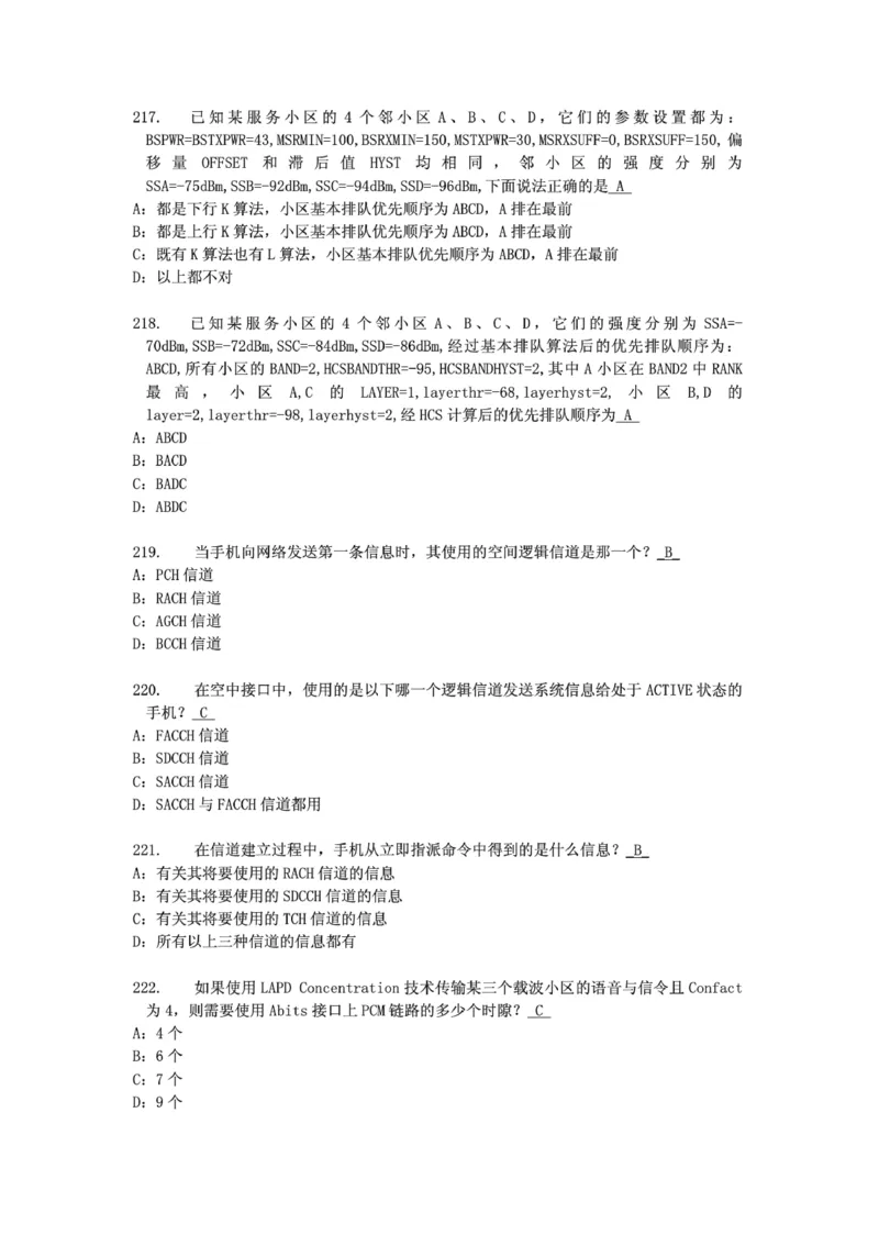 电信笔试知识点之--（通信类）通信网优试题题库_2025春招题库汇总_国企-运营商题库_2023中国移动笔试资料（清宇）_1中国移动知识点笔记_2-中国移动完整版知识点笔记资料_6.通信类