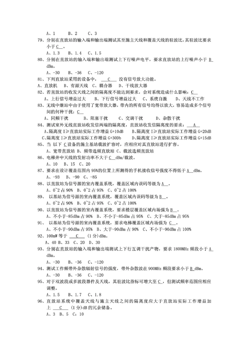 电信笔试知识点之--（通信类）通信网优试题题库_2025春招题库汇总_国企-运营商题库_2023中国移动笔试资料（清宇）_1中国移动知识点笔记_2-中国移动完整版知识点笔记资料_6.通信类