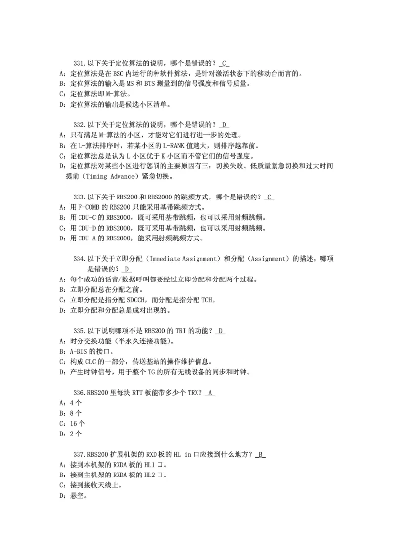 电信笔试知识点之--（通信类）通信网优试题题库_2025春招题库汇总_国企-运营商题库_2023中国移动笔试资料（清宇）_1中国移动知识点笔记_2-中国移动完整版知识点笔记资料_6.通信类