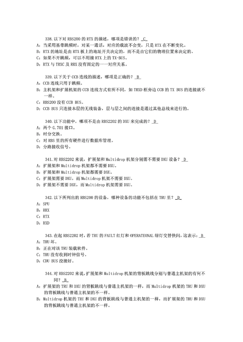 电信笔试知识点之--（通信类）通信网优试题题库_2025春招题库汇总_国企-运营商题库_2023中国移动笔试资料（清宇）_1中国移动知识点笔记_2-中国移动完整版知识点笔记资料_6.通信类