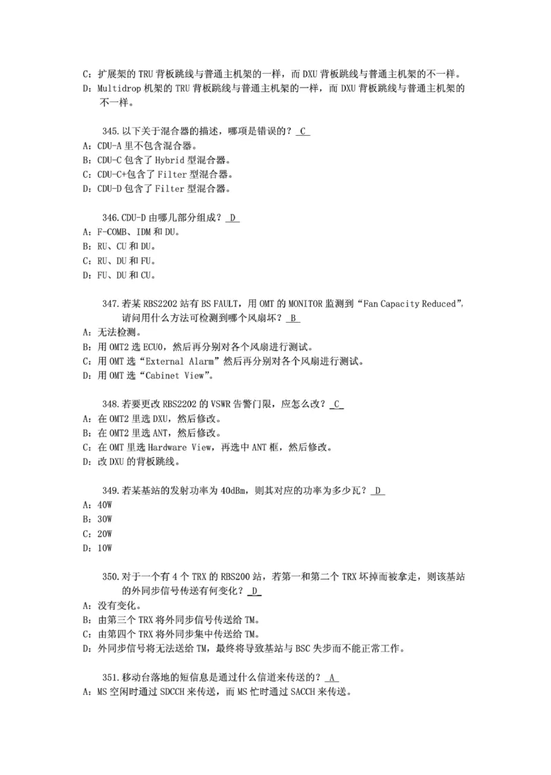 电信笔试知识点之--（通信类）通信网优试题题库_2025春招题库汇总_国企-运营商题库_2023中国移动笔试资料（清宇）_1中国移动知识点笔记_2-中国移动完整版知识点笔记资料_6.通信类