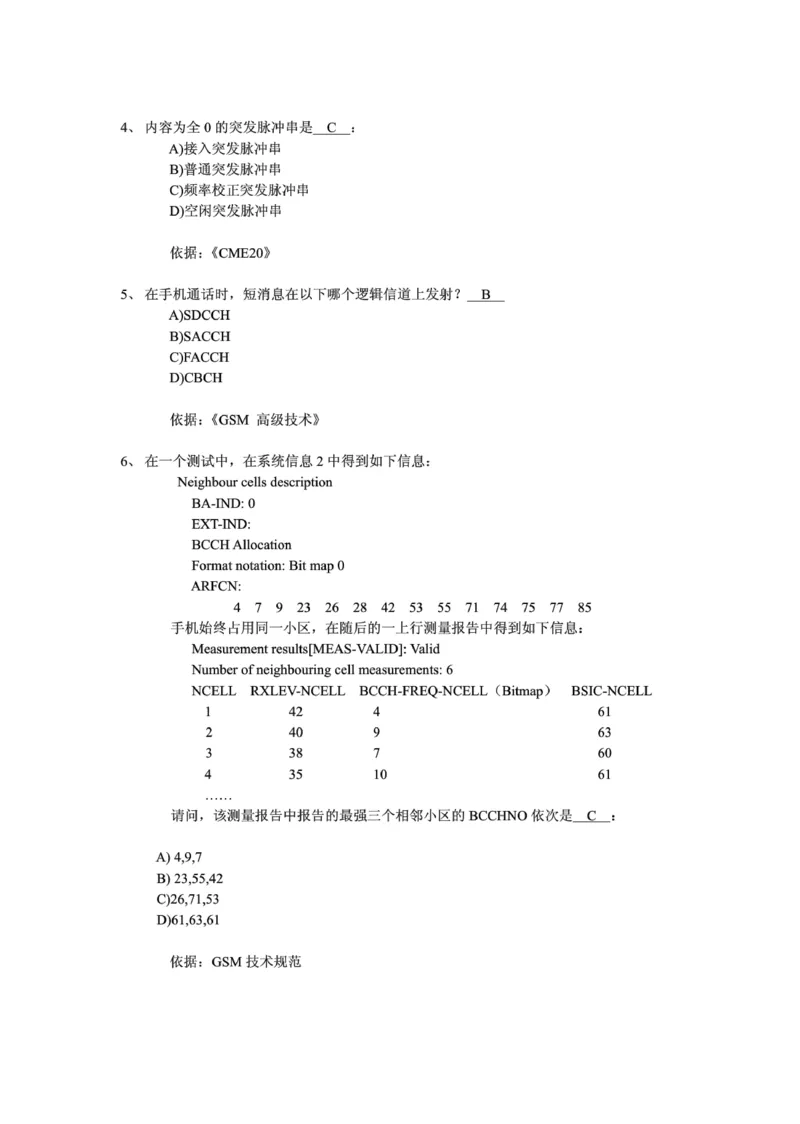 电信笔试知识点之--（通信类）通信网优试题题库_2025春招题库汇总_国企-运营商题库_2023中国移动笔试资料（清宇）_1中国移动知识点笔记_2-中国移动完整版知识点笔记资料_6.通信类