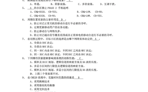 电信笔试知识点之--（通信类）通信网优试题题库_2025春招题库汇总_国企-运营商题库_2023中国移动笔试资料（清宇）_1中国移动知识点笔记_2-中国移动完整版知识点笔记资料_6.通信类