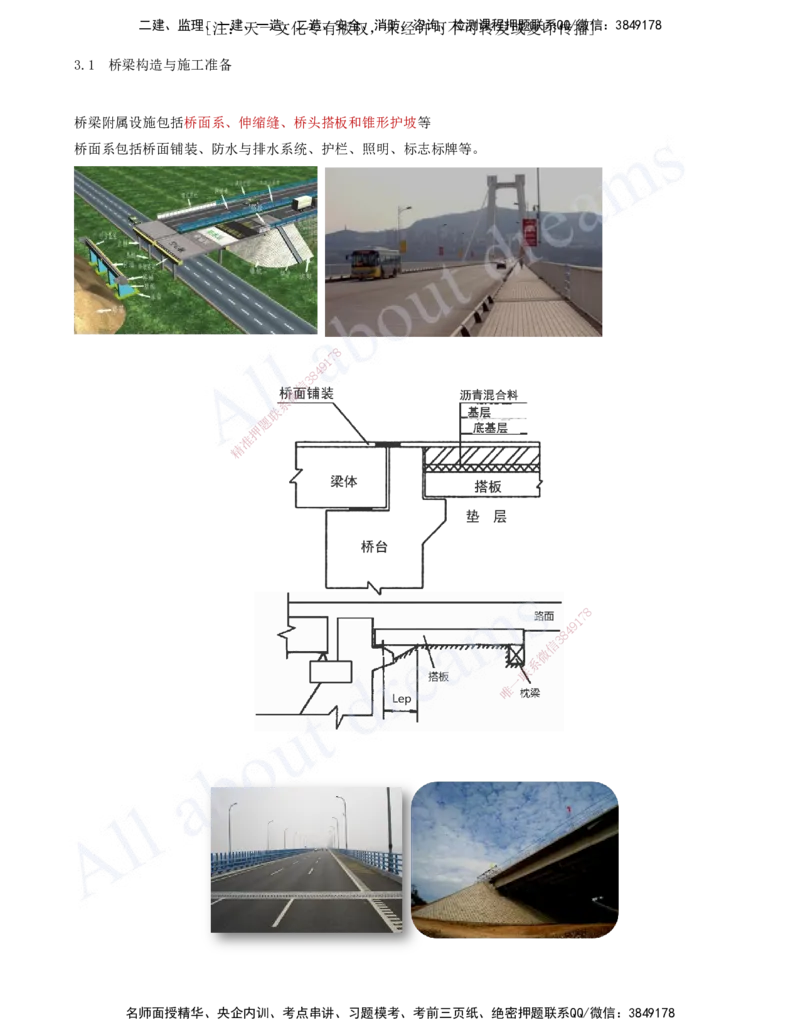 2025-51-第3章-3.1-桥梁构造与施工准备（二）_2026年一级建造师_2026年一建公路_2025年一建公路SVIP_02-基础精讲✿高端面授✿深度强化_15-公路《天一精讲班》安慧、李昌春KL_安慧