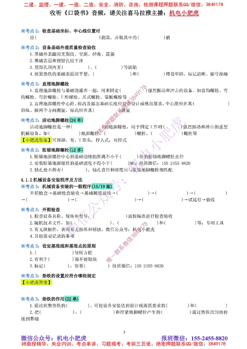10-《考点一本通-空白版》机械设备安装_2026年一级建造师_2026年一建机电_2025年一建机电SVIP_02-基础精讲✿高端面授✿深度强化_11-机电《教材精讲班》小肥虎SMR