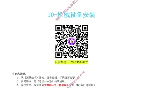 10-《考点一本通-空白版》机械设备安装_2026年一级建造师_2026年一建机电_2025年一建机电SVIP_02-基础精讲✿高端面授✿深度强化_11-机电《教材精讲班》小肥虎SMR