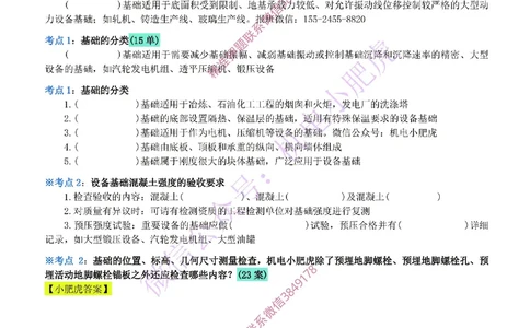 10-《考点一本通-空白版》机械设备安装_2026年一级建造师_2026年一建机电_2025年一建机电SVIP_02-基础精讲✿高端面授✿深度强化_11-机电《教材精讲班》小肥虎SMR