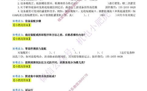 10-《考点一本通-空白版》机械设备安装_2026年一级建造师_2026年一建机电_2025年一建机电SVIP_02-基础精讲✿高端面授✿深度强化_11-机电《教材精讲班》小肥虎SMR