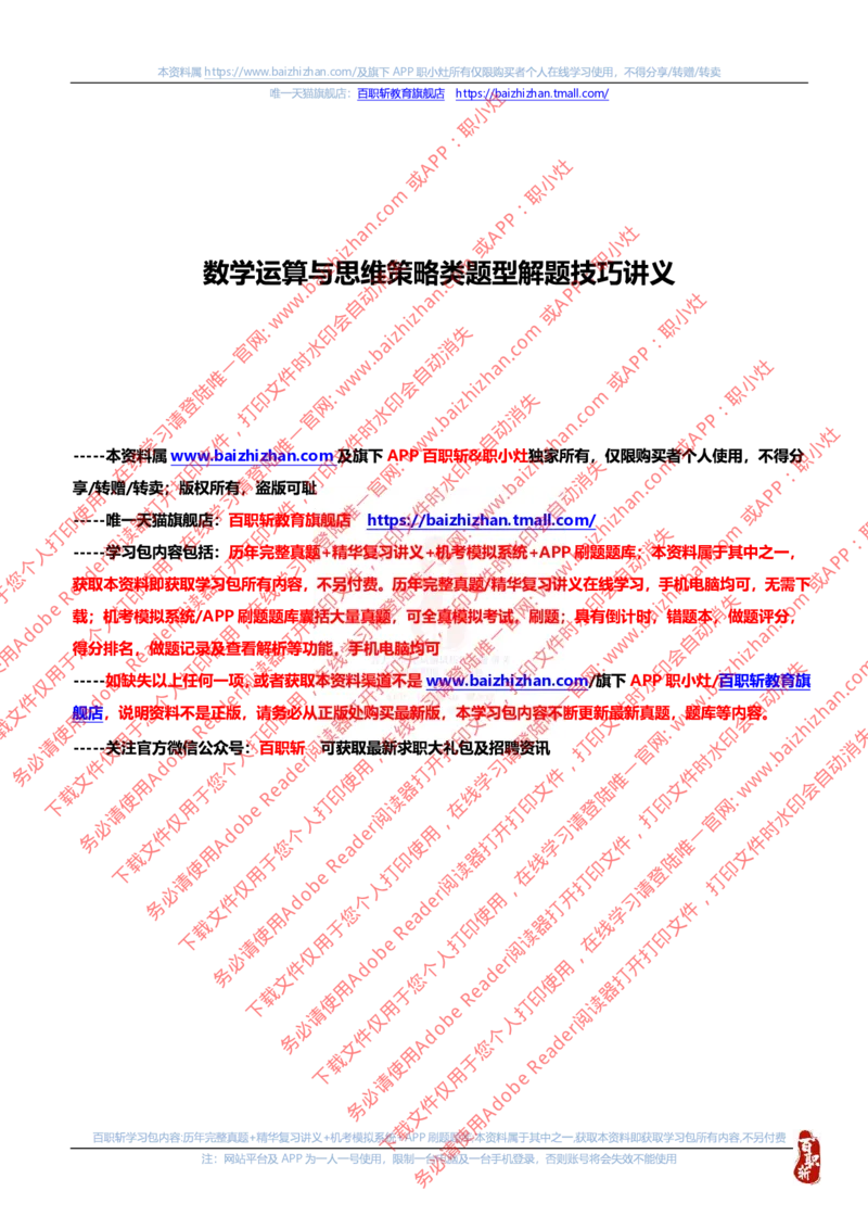 数字运算技巧_三桶油_中海油_中海油_中海油校招笔试资源