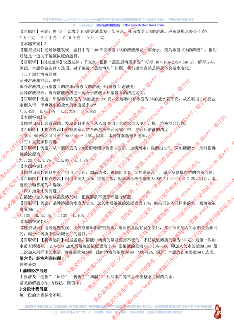 数字运算技巧_三桶油_中海油_中海油_中海油校招笔试资源